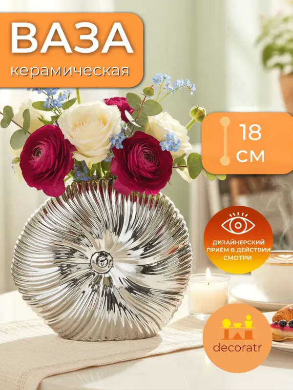 Ваза керамическая ракушка для цветов серебристая 18 см