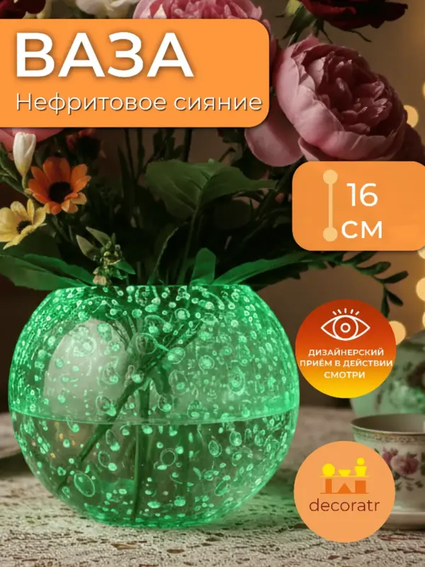 Ваза стеклянная светящаяся для цветов прозрачная 16 см