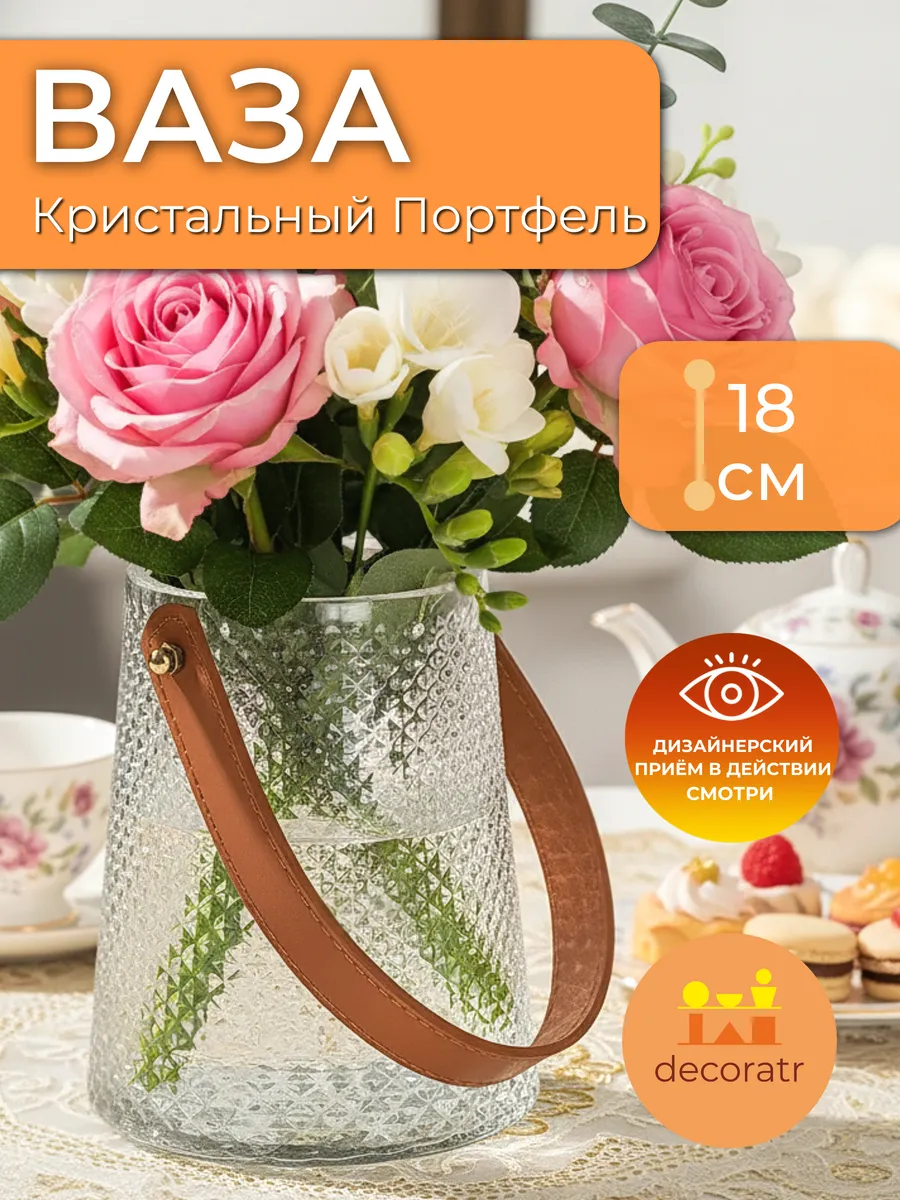 Ваза стеклянная с ручкой для цветов декоративная 18 см