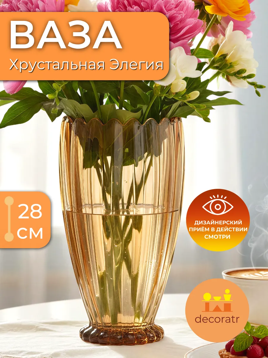 Ваза стеклянная для цветов интерьерная прозрачная 28см