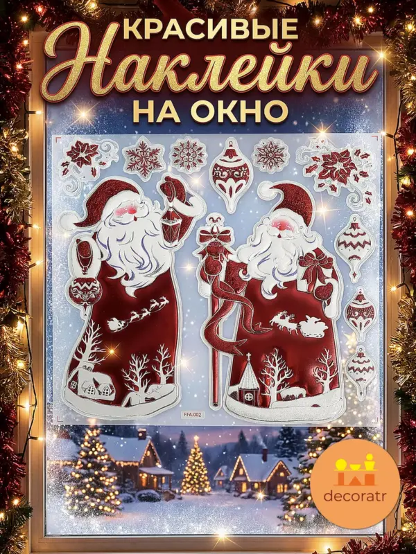 Наклейки новогодние Дед Мороз красные для окна декор 37x31см