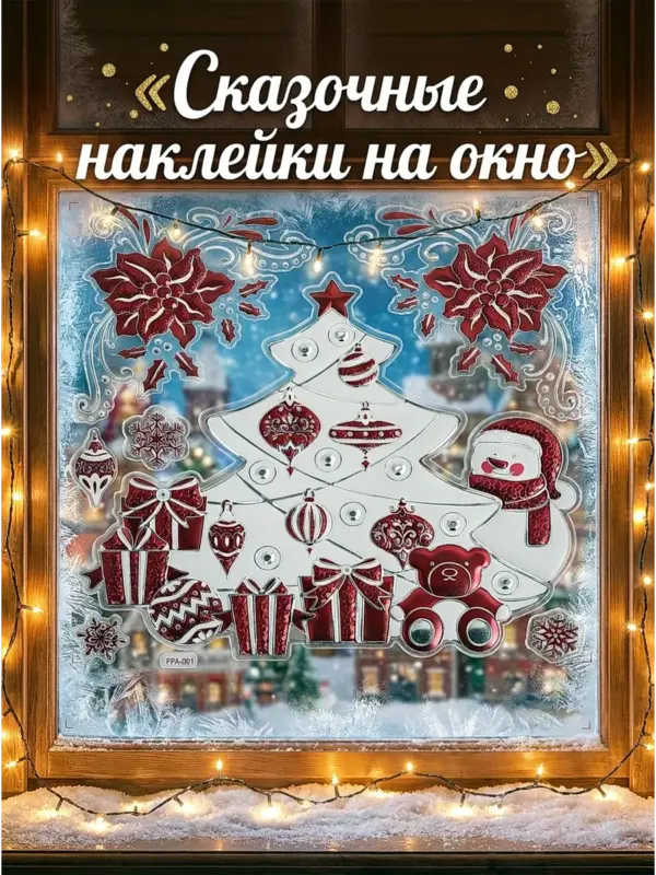 Наклейки новогодние декоративные Ёлки красные 37x31см