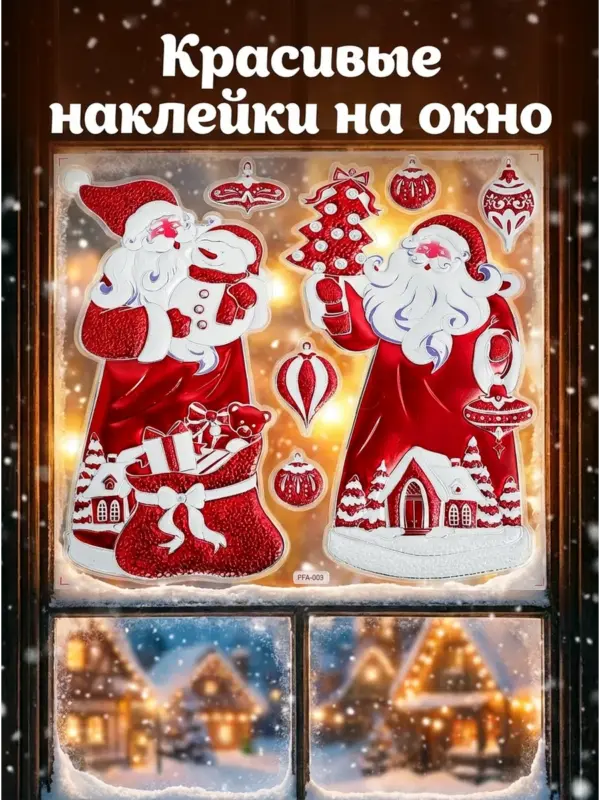 Наклейки новогодние Дед Мороз красные декор окон 37x31см
