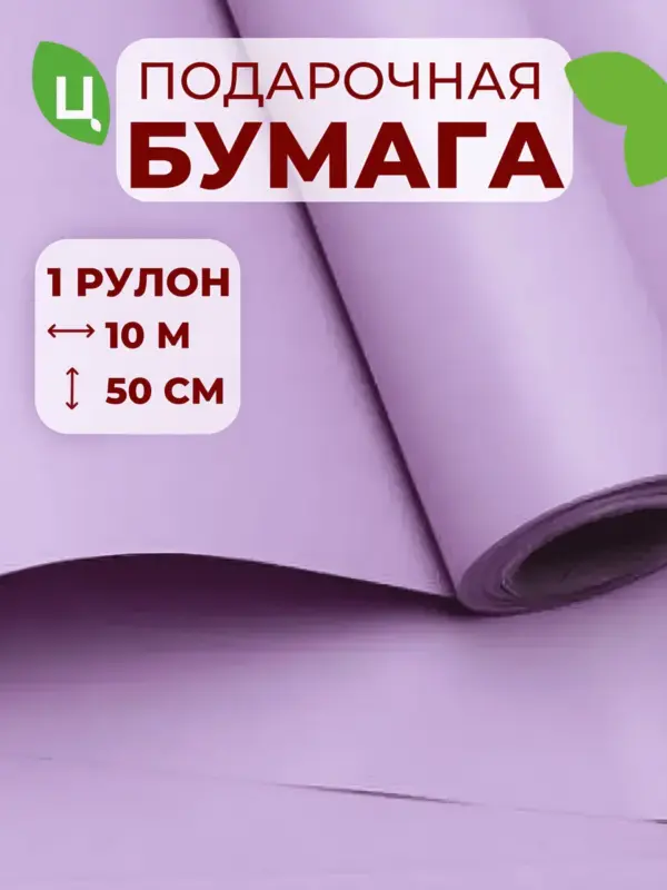 Бумага подарочная матовая розовая 50см*10м 50мкр