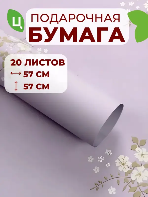 Бумага упаковочная Кванджу Фиолетовый 57*57см 20 шт