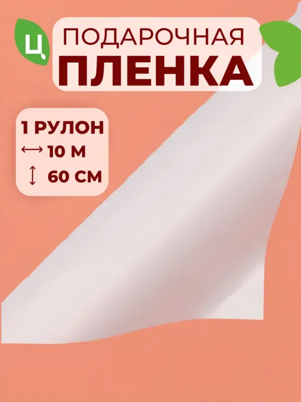 Пленка МАТОВАЯ ДВУХЦВЕТНАЯ белый/Оранжевый 60см*10м