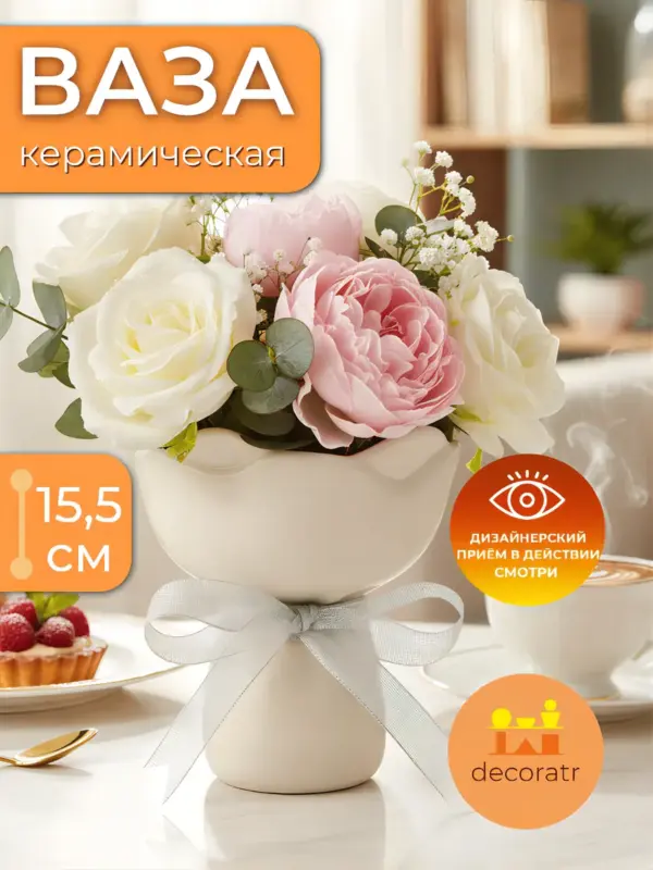 Ваза керамическая для цветов белая 15,5 см