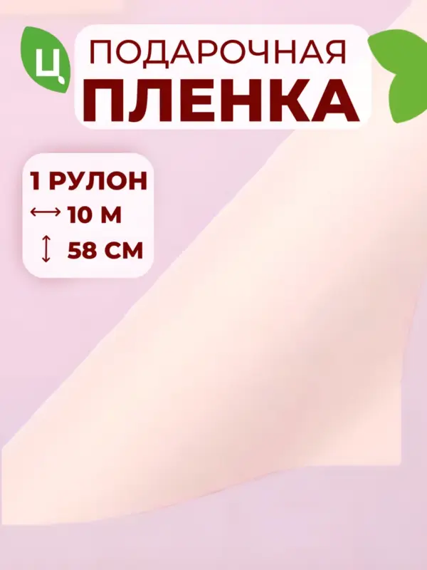 Пленка МАТОВАЯ ДВУХЦВЕТНАЯ Розовый/Светло Розовый 58см*10м