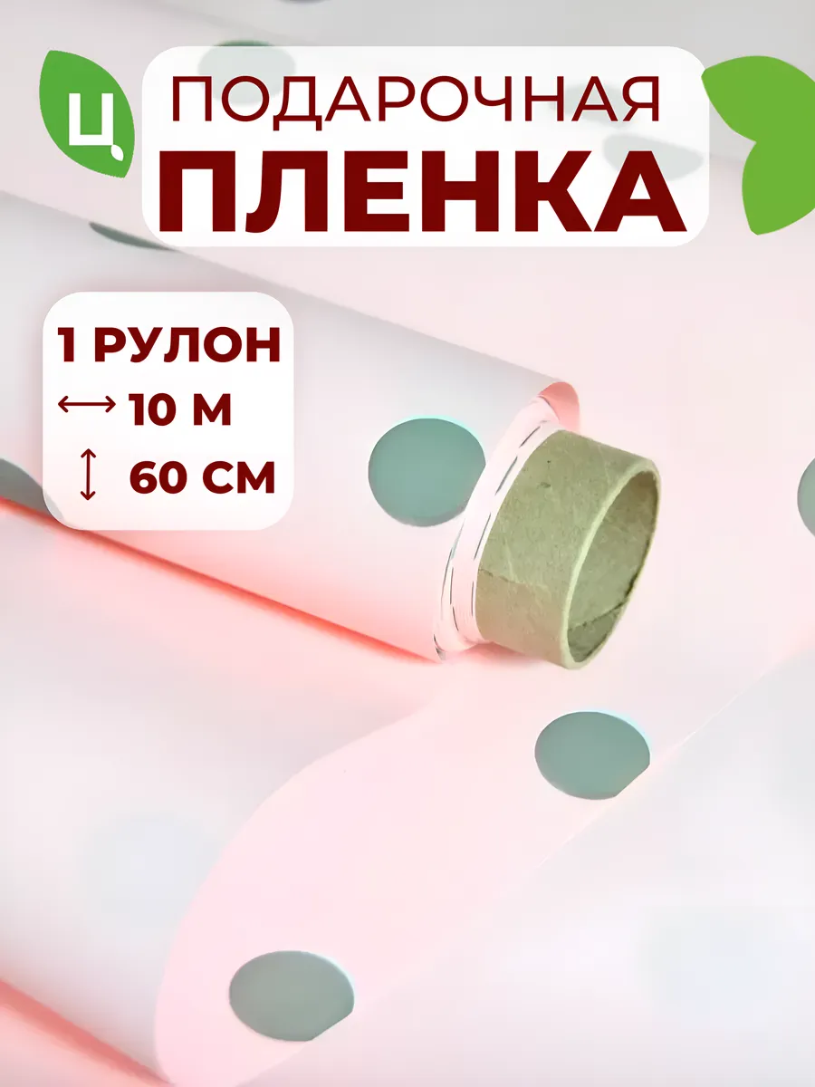 Упаковочная бумага (пленка) 10м*0,6м светло-розовая