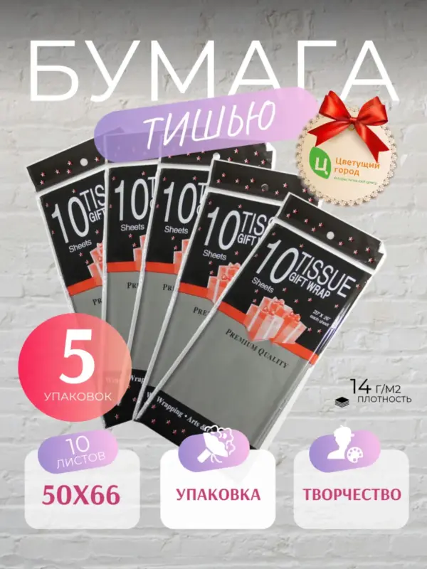 Упаковочная бумага тишью серая 50*70 см по 10 лист 5 уп