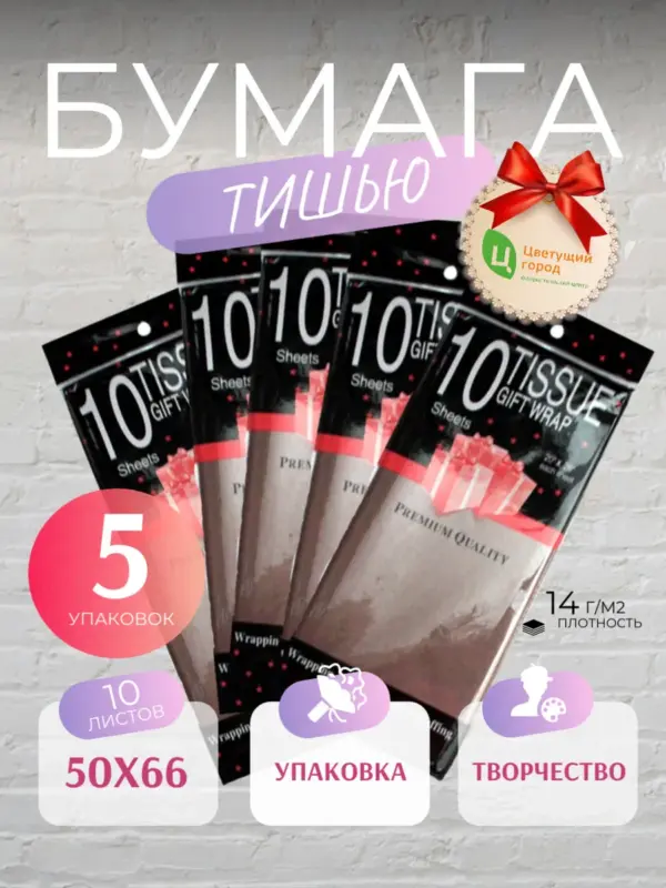 Упаковочная бумага тишью шоколад 50*66 см по 10 листов 5 уп