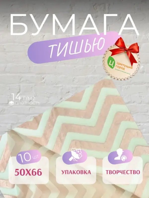 Упаковочная бумага тишью 50*66 см 10 листов роз.золото