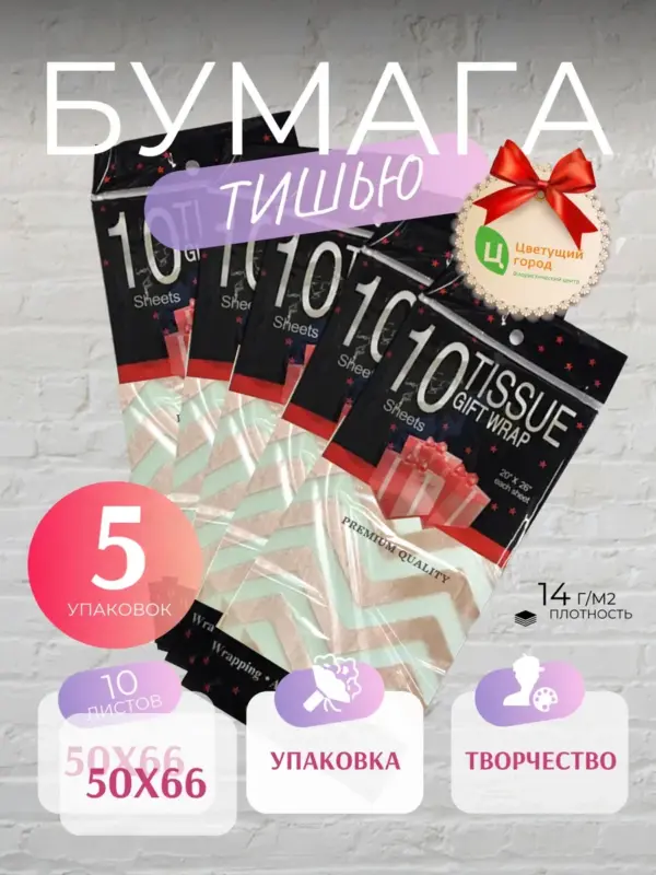 Упаковочная бумага тишью роз золото 50*66 см по 10 лист 5 уп