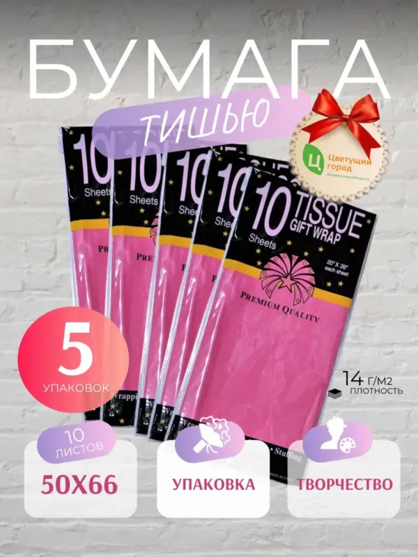 Упаковочная бумага тишью розовая 50*66 см по 10 листов 5уп