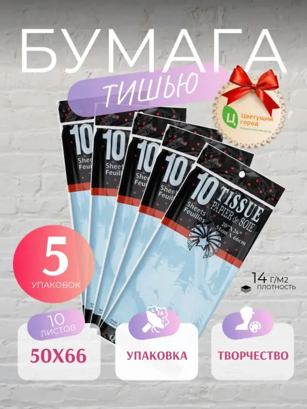 Упаковочная бумага тишью голубая 50*66 см по 10 листов 5 уп