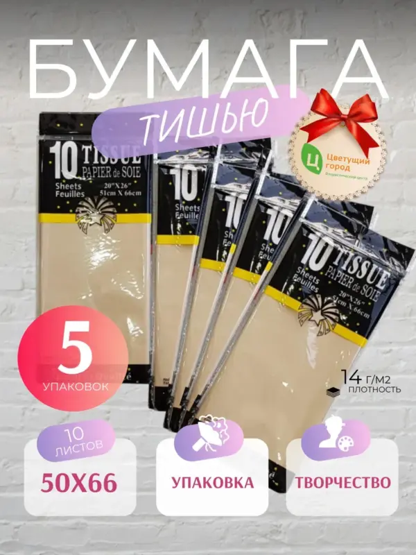 Упаковочная бумага тишью хаки 50*66 см по 10 листов 5уп