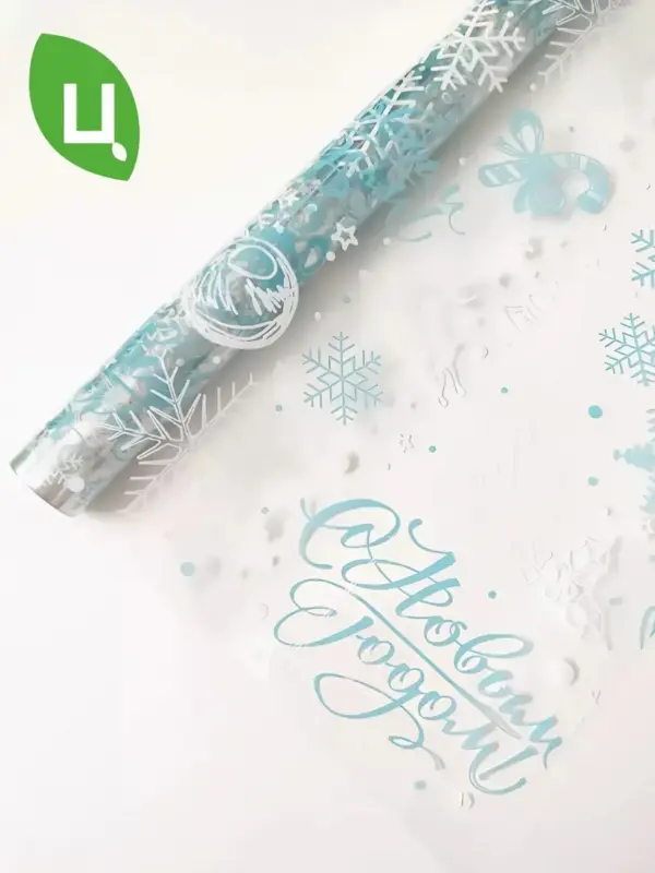 Пленка прозрачная подарочная C новым годом голубой-белый 9м