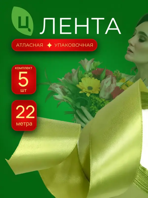 Лента атласная 40мм 25ярдов 5шт/уп A176 оливковая