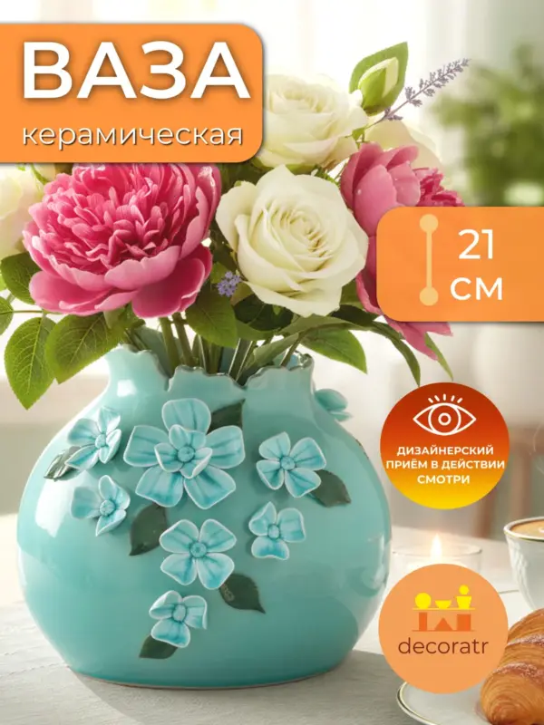 Ваза керамическая для цветов бирюзовая 21 см