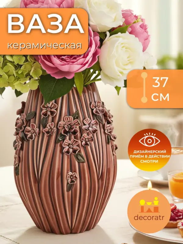 Ваза керамическая для цветов декоративная коричневая 37 см