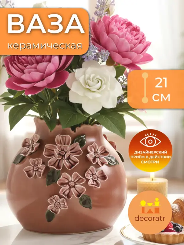 Ваза керамическая для цветов терракотовая 21 см