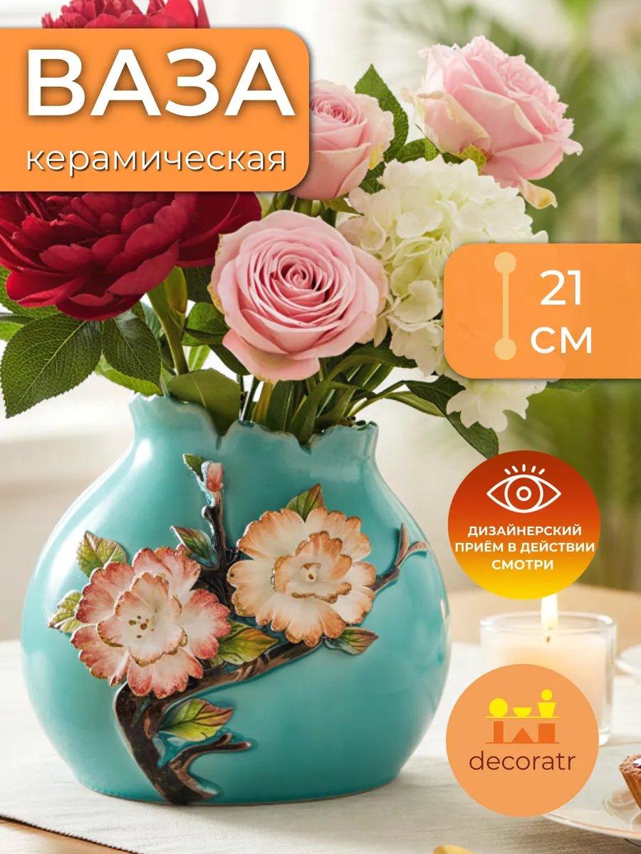 Ваза керамическая для цветов бирюзовая 21 см