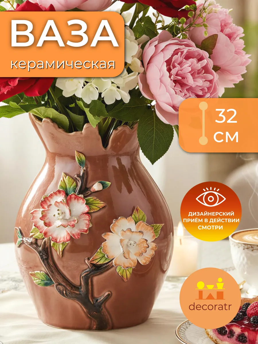 Ваза керамическая для цветов терракотовая 32 см