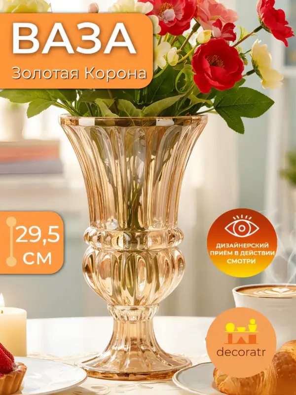 Ваза стеклянная для цветов и сухоцветов 29,5 см