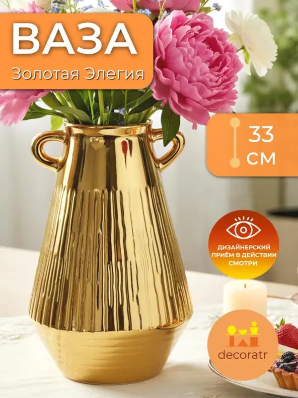 Ваза керамическая золотая для цветов 20х33см