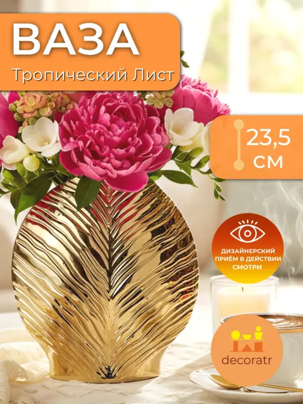 Ваза керамическая золотая для цветов лист 23,5 см