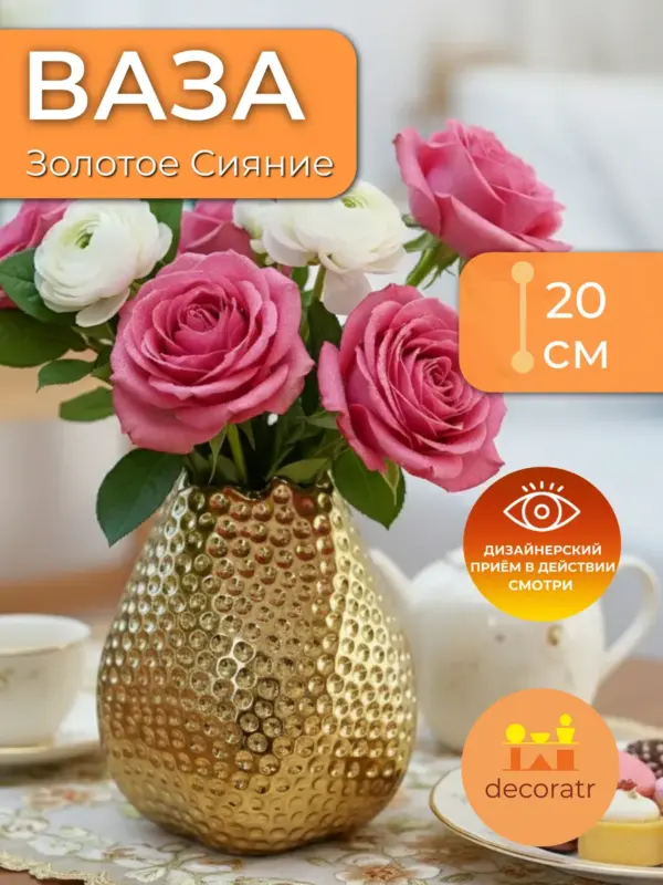 Ваза керамическая для цветов золотая 18х20 см