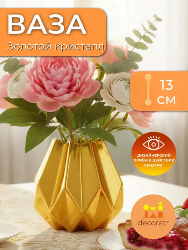 Ваза керамическая для цветов золотая граненая 13*13 см