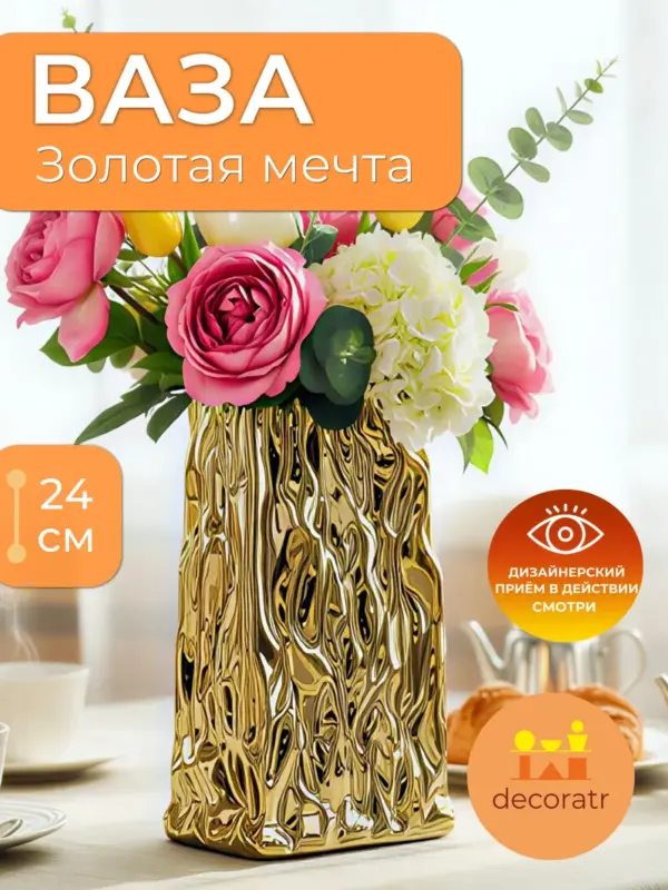 Ваза керамическая золотая для цветов 34 см