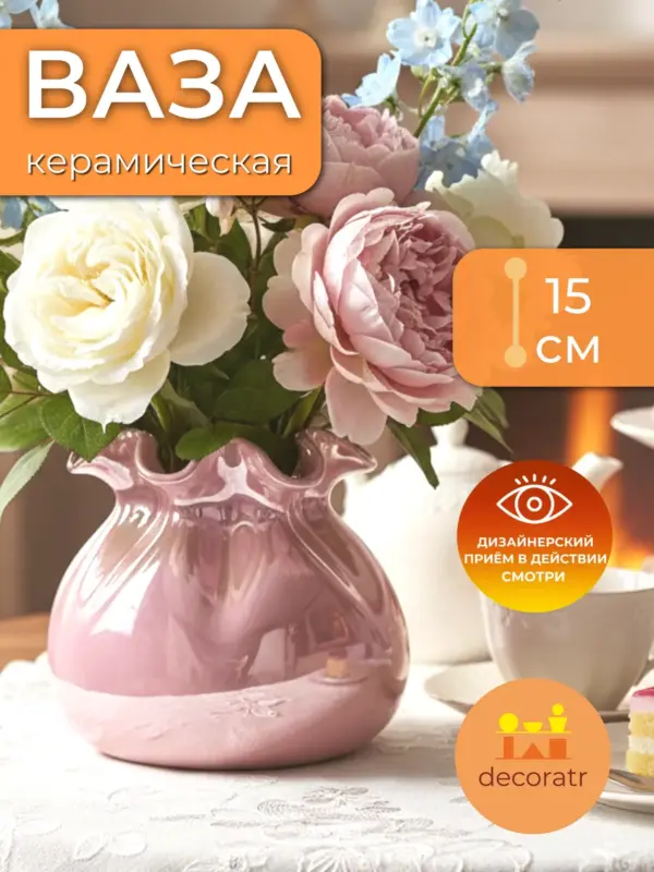 Ваза керамическая для цветов розовая глянцевая 15 см