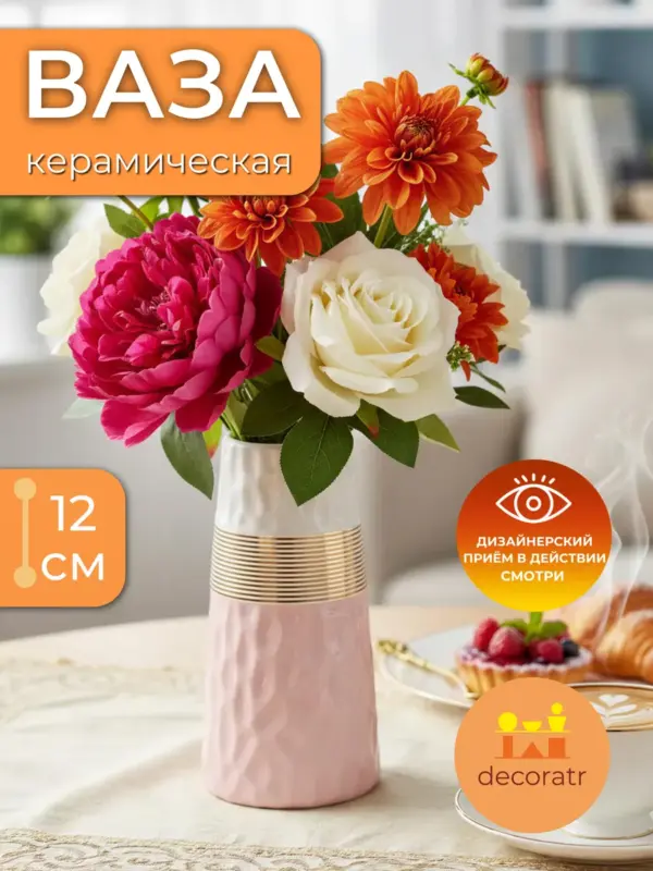 Ваза керамическая для цветов розовая золотая 12см