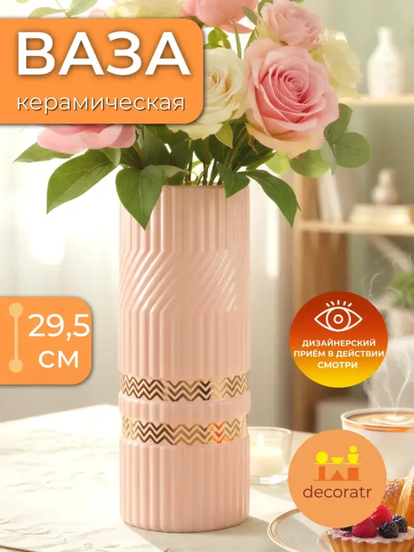 Ваза Керамическая под цветы и сухоцветы 29,5 см