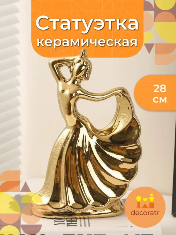 Статуэтка балерина керамическая золотая для декора 28см