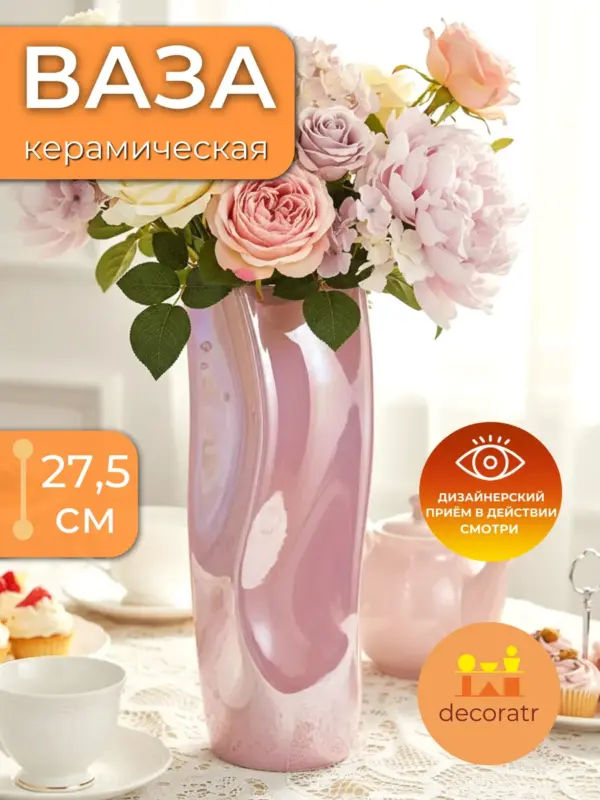 Ваза керамическая для цветов розовая 27,5 см