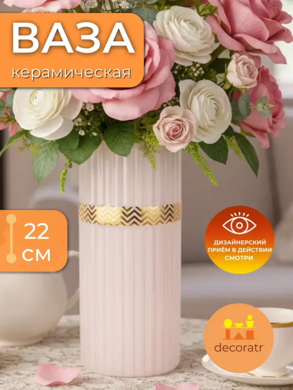 Ваза керамическая для цветов розовая 22 см