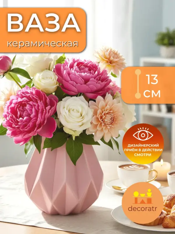 Ваза керамическая для цветов розовая декоративная 13см