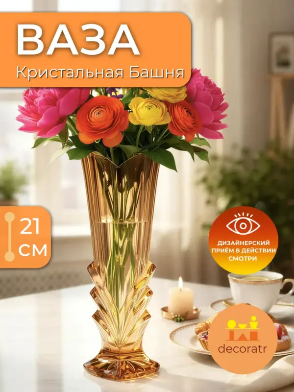 Ваза стеклянная интерьерная для цветов рифленая 21см