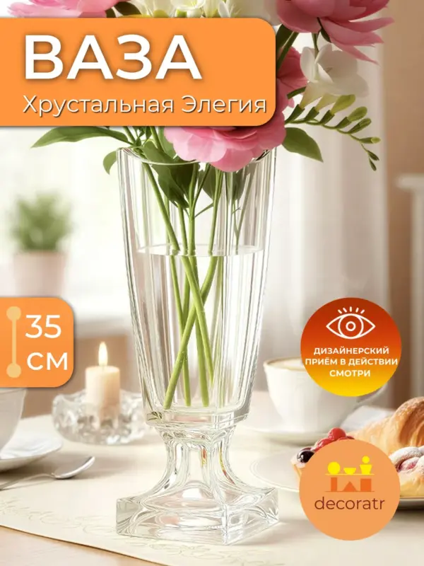 Ваза стеклянная для цветов высокая прозрачная 35см