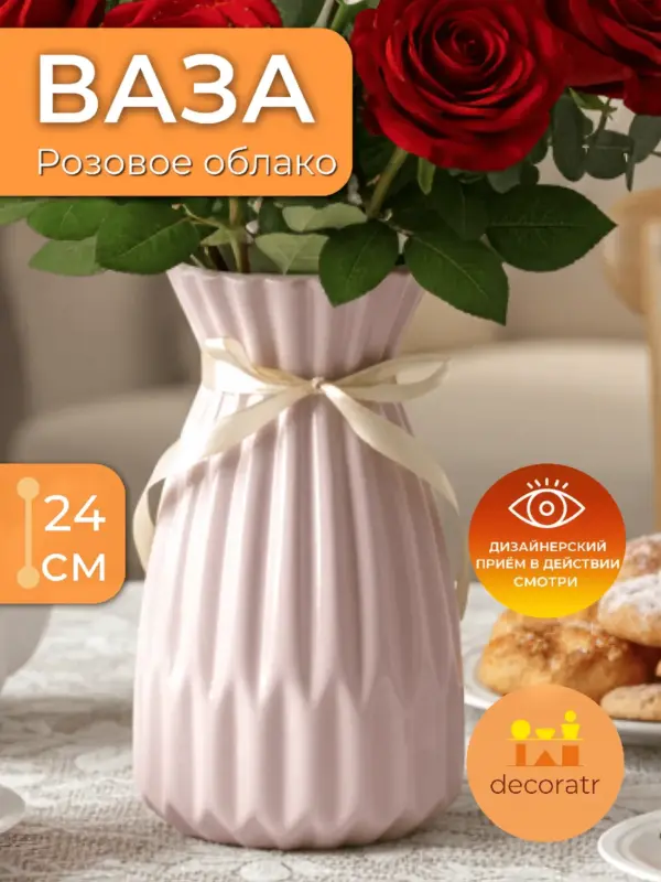 Ваза керамическая для цветов розовая с лентой 24 см