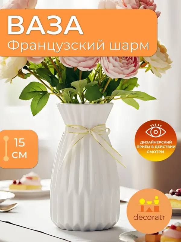 Ваза керамическая "Французский Шарм" белая с лентой 15 см