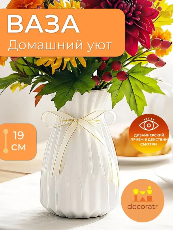 Ваза керамическая граненая белая интерьерная 19см