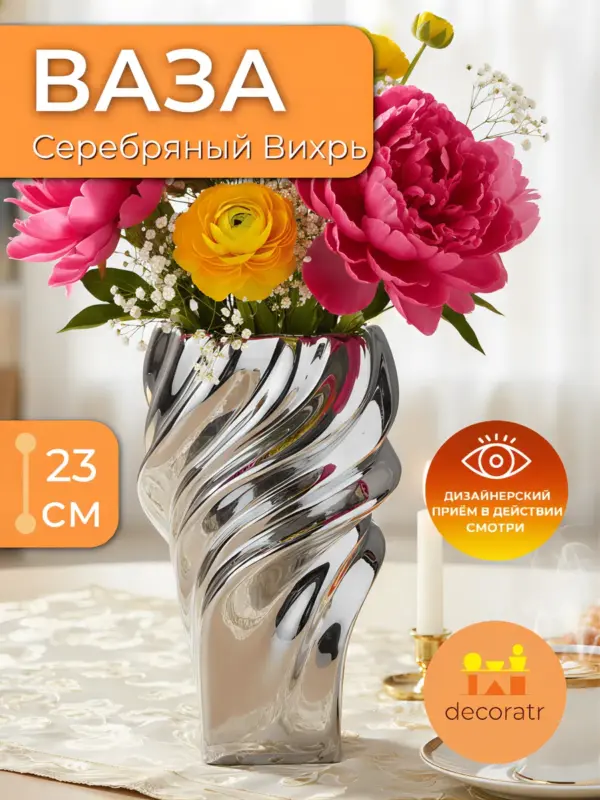 Ваза керамическая для цветов серебристая интерьерная 23см