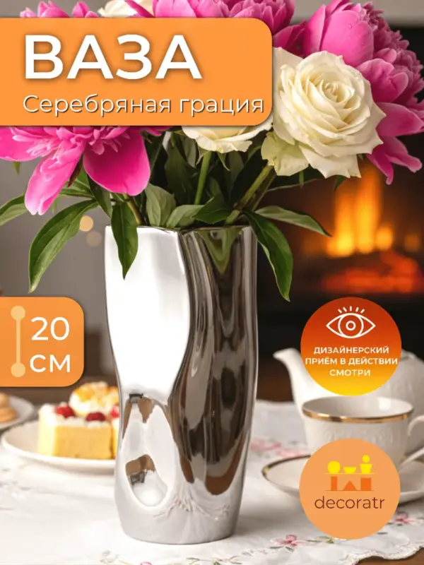 Ваза керамическая для цветов и сухоцветов 20 см