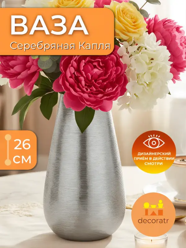 Ваза керамическая для цветов серебристая 26 см