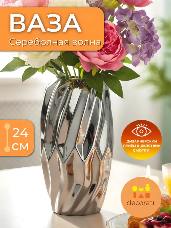 Ваза керамическая серебристая для цветов 24 см