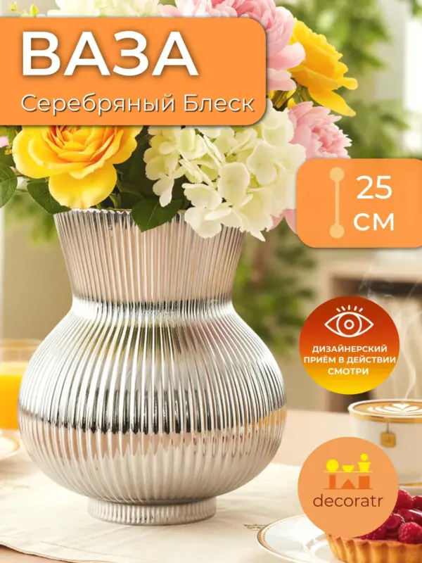 Ваза керамическая рифленая для цветов серебристая 25 см